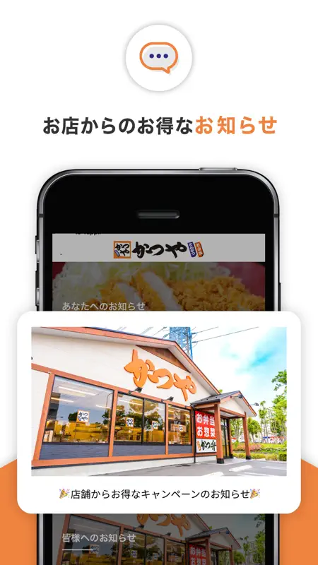 かつやアプリ screenshot 5 of 5