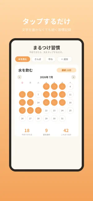 まるつけ習慣 - タップで続く記録 screenshot 2