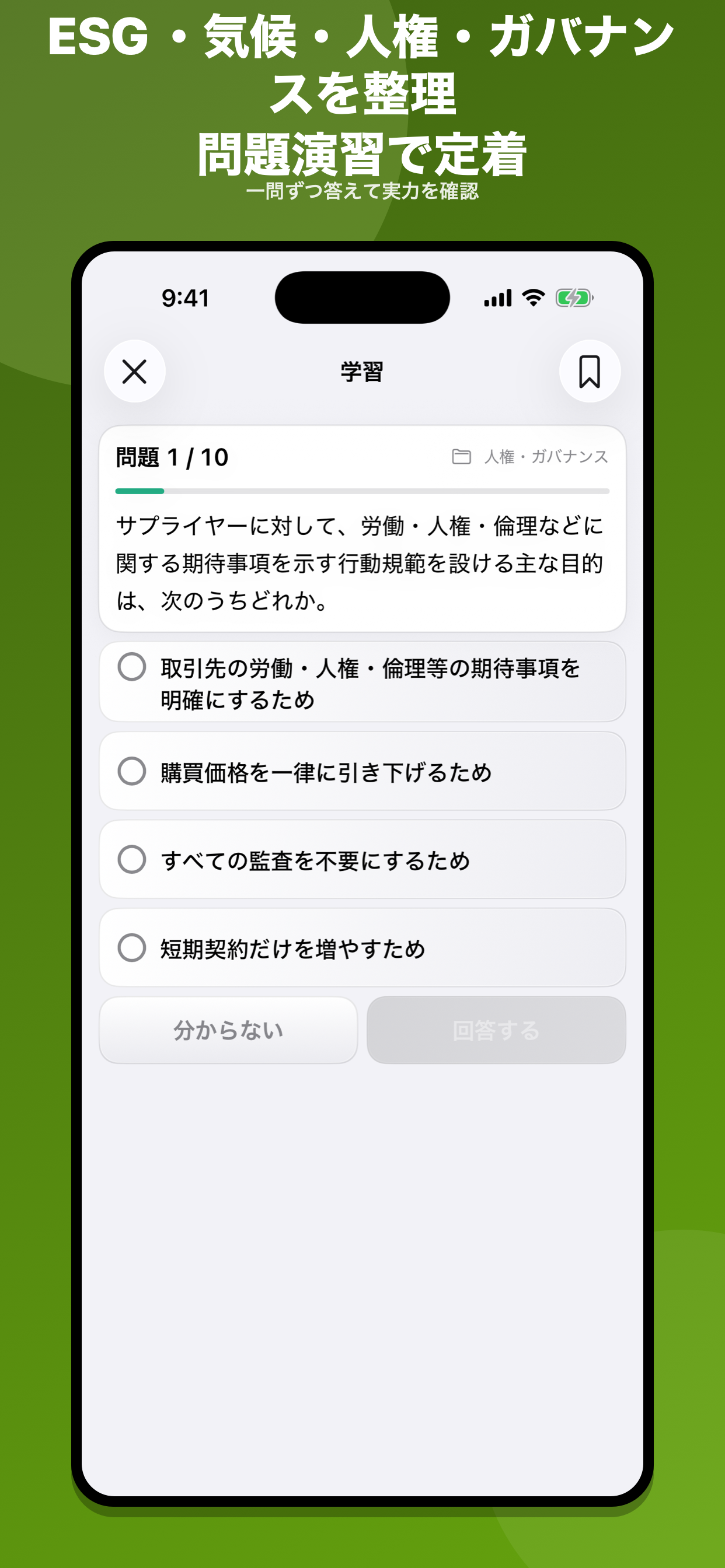 サステナビリティ検定 問題集 screenshot 4