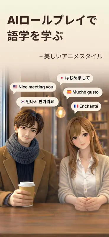 Amikoアミコ – AI英会話練習・多言語AIチャット screenshot 1 of 10
