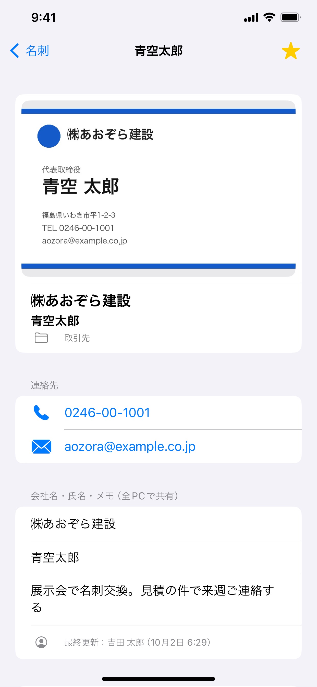 Screenshot 4 of 名刺整理君