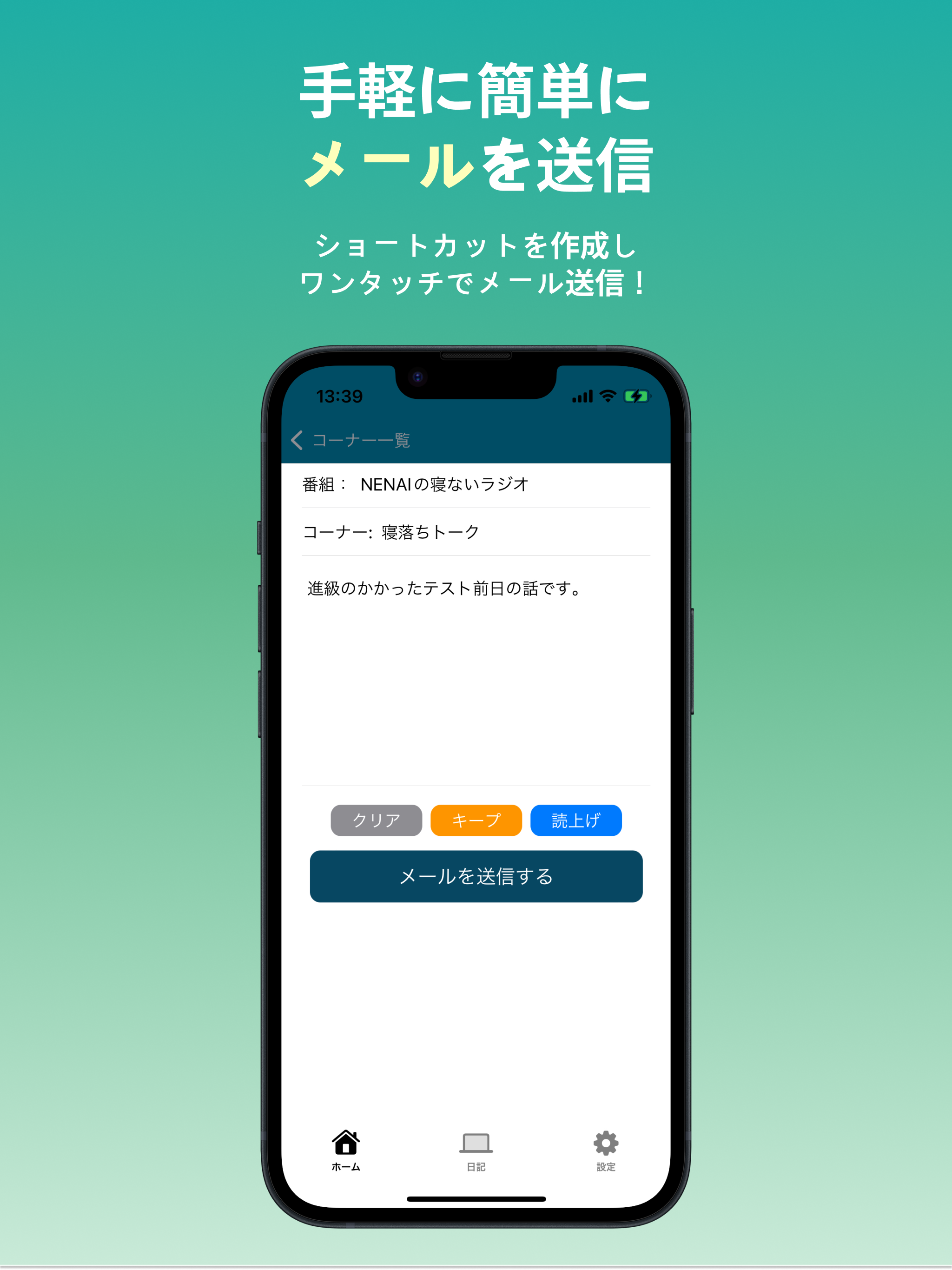ラジオリスナーアプリ2