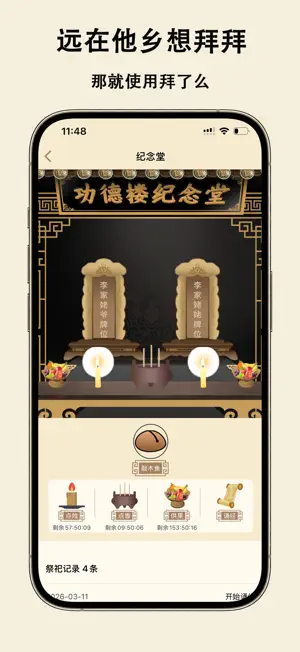 拜了么-清明节祭拜 screenshot 1