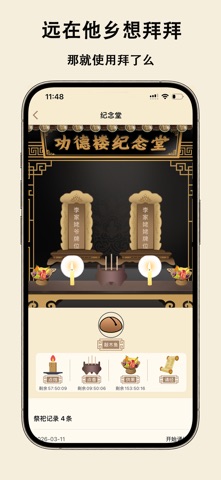 拜了么-清明节祭拜 screenshot