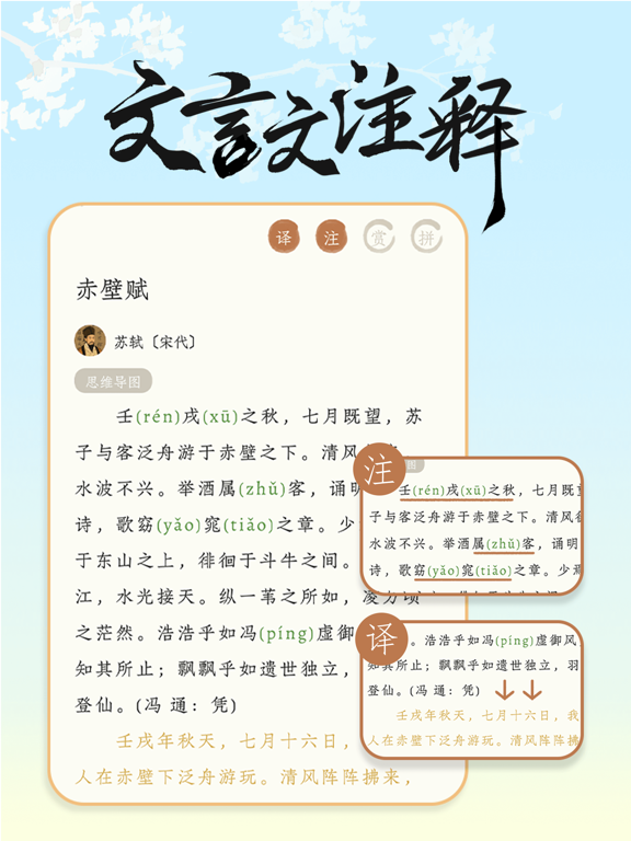 长相思-赏诗词之美 iPad screenshot 3 - Reference app