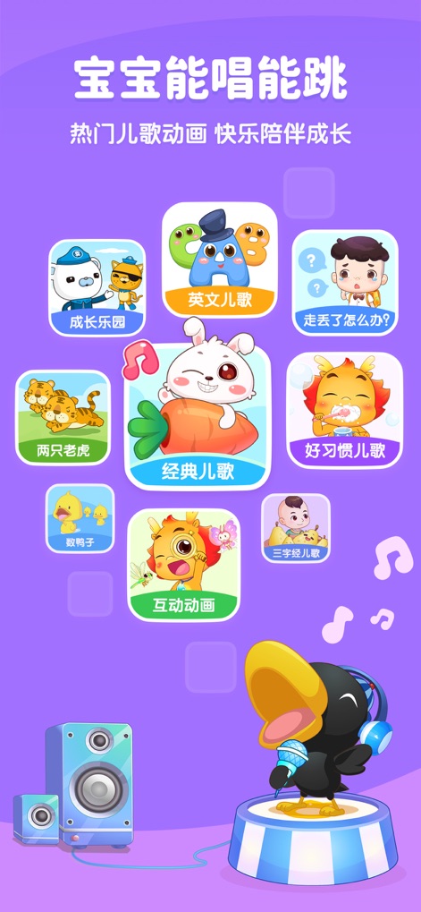 小伴龙-儿童启蒙 - L'app incoraggia l'espressione artistica attraverso un'ampia selezione di canzoni per bambini e animazioni popolari, con il personaggio animato del pulcino con le cuffie che balla a ritmo.