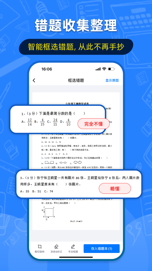 #2. 错题宝-错题整理打印,试卷还原 (iOS) بواسطة: palmmob