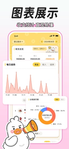 飞鸭AI记账 - 聊天记账超有趣 screenshot