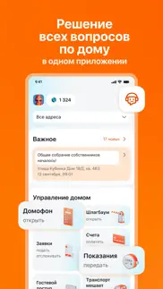Электронный дом Москва айфон картинки 1