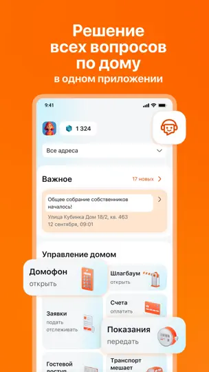 Скриншот Электронный дом Москва на iPhone 1