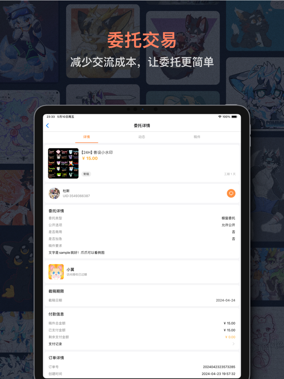 兽聚汇 iPad screenshot 4 - Shopping app