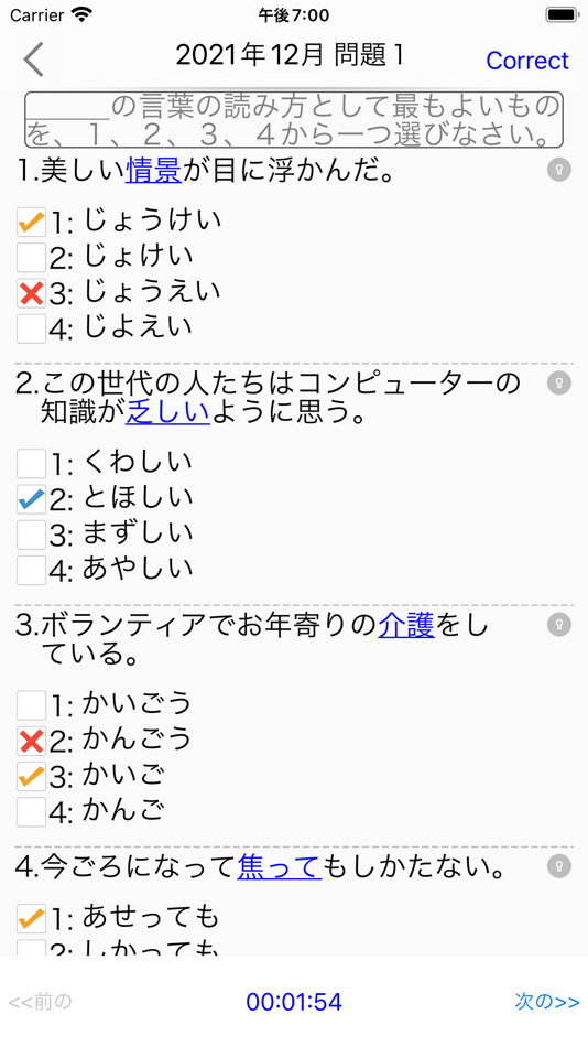#4. JLPT N2 (iOS) 由: 文芝 王