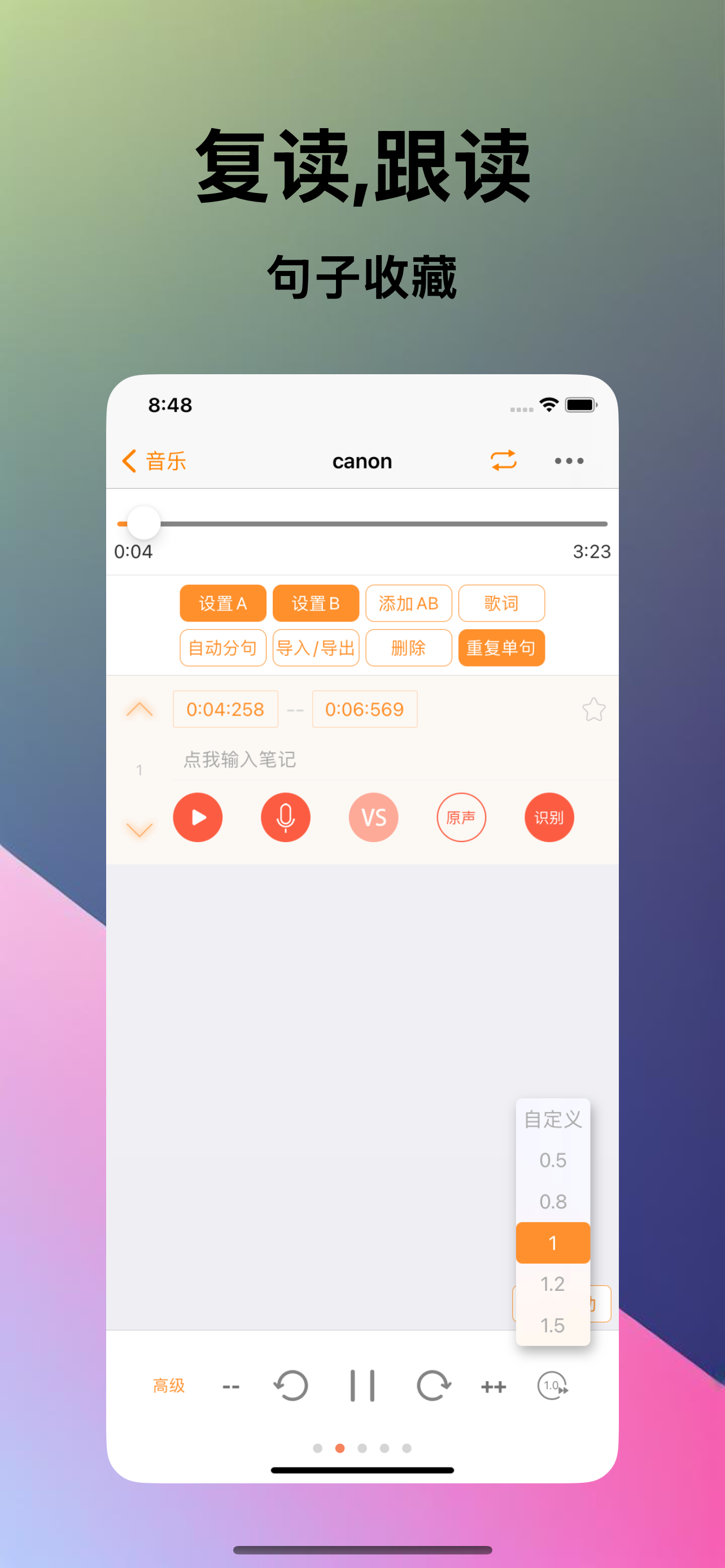 听读宝 - 英语听力复读机