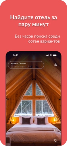 One Season: отели и гостиницы screenshot