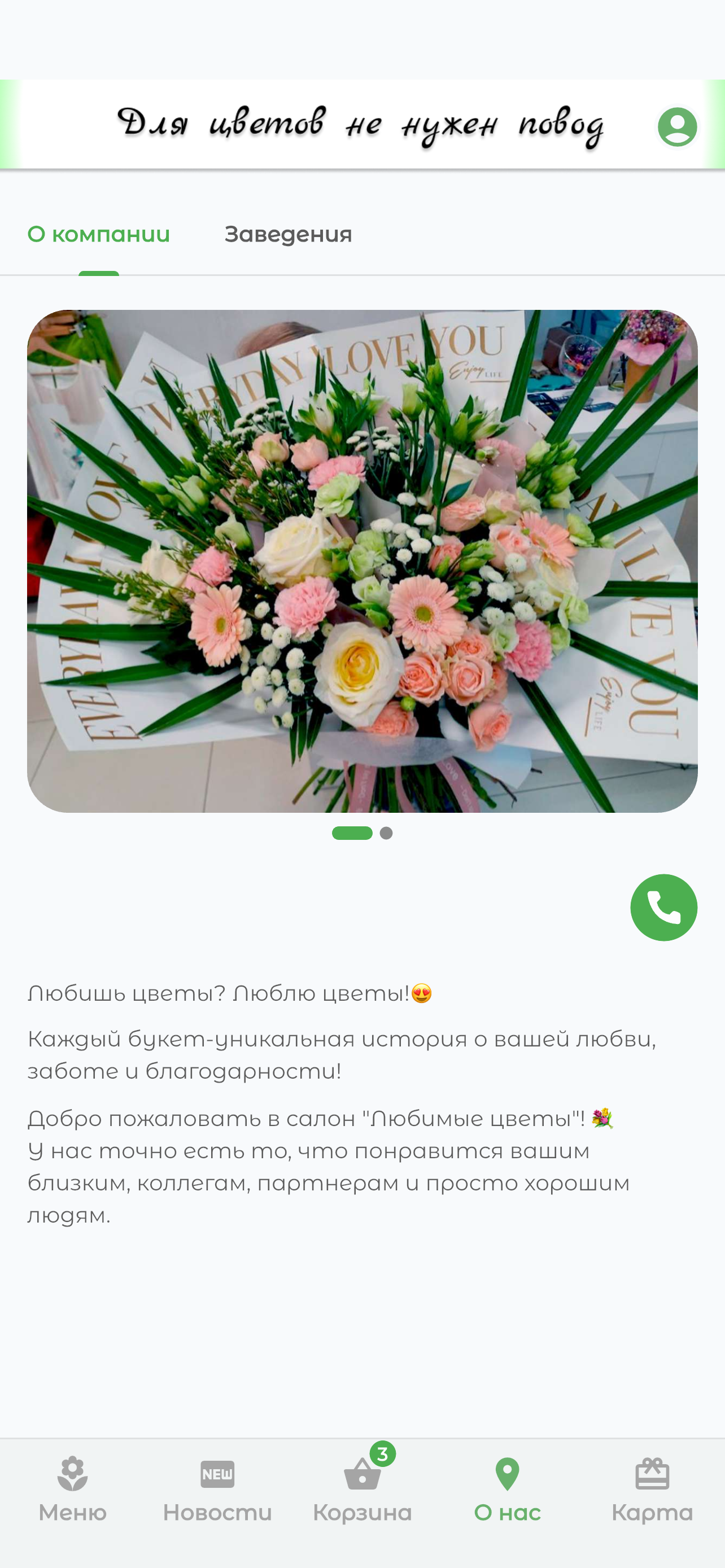 Любимые цветы screenshot 4