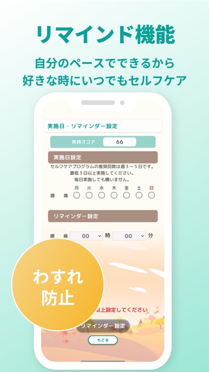 「スマリハ」‐スマホ1台で、いつでもどこでも簡単にセルフケア screenshot-4