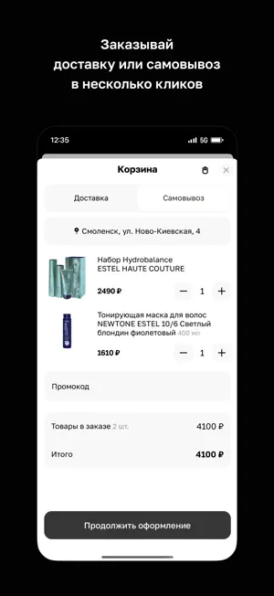 Эстель · Смоленск screenshot 3
