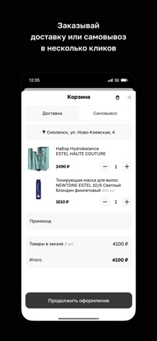 Эстель · Смоленск screenshot