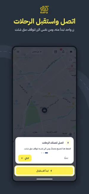 Kafu Captain - كفو كابتن screenshot 2