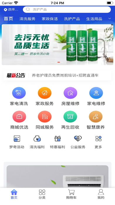 梦奇佳园 iPhone screenshot