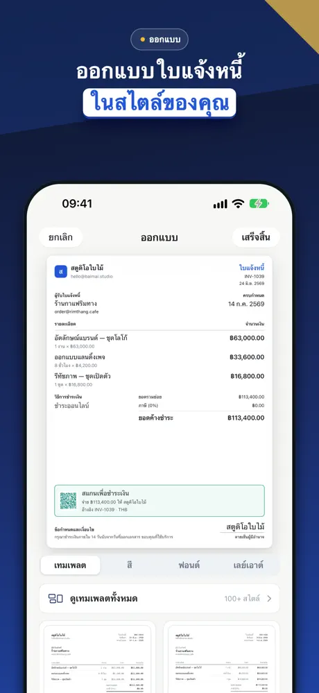 ใบแจ้งหนี้ ใบเสร็จ ใบกำกับภาษี — ภาพหน้าจอ 7