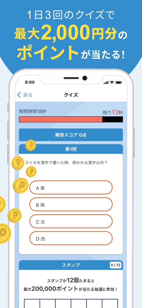 TownWiFi byGMO - Die App bietet die Möglichkeit, durch tägliche Quizze Punkte zu gewinnen, was durch das Quiz-Interface mit Multiple-Choice-Fragen und der Anzeige des möglichen Gewinns von '2.000円分のポイント' visualisiert wird.