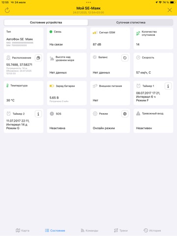 АвтоФон iPad screenshot