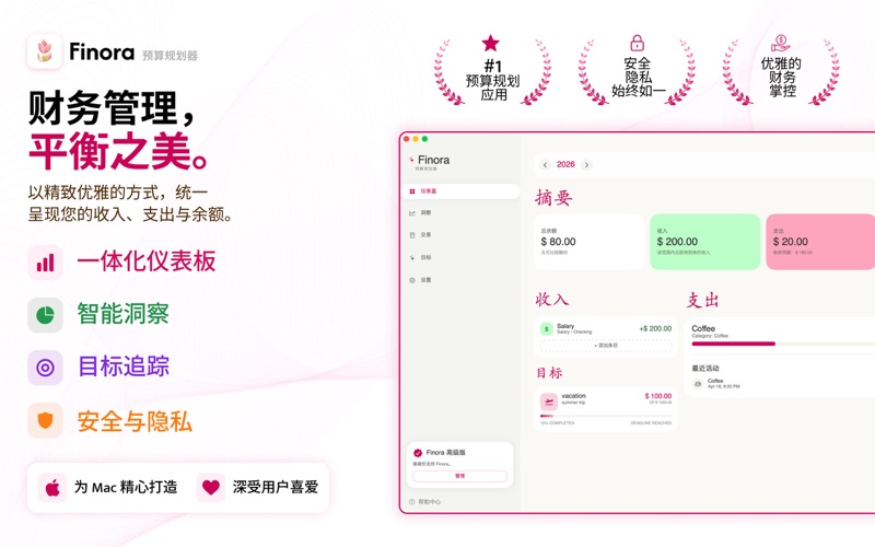 Finora - 预算记账 screenshot