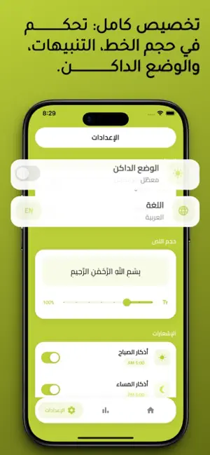 صحيح الأذكار - الصباح و المساء screenshot 1