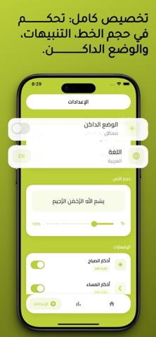 صحيح الأذكار - الصباح و المساء screenshot