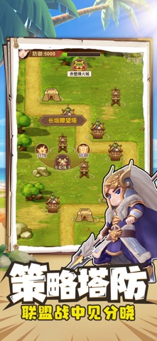 塔防护卫队-烧脑三国战略手游 screenshot