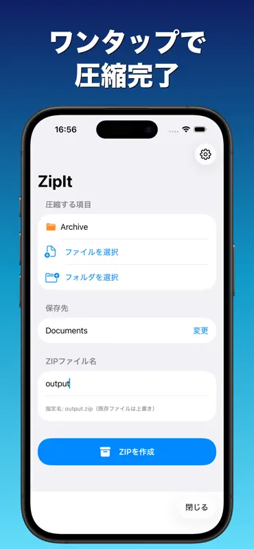 ZipIt - ZIP圧縮・解凍ファイル管理 screenshot 4 of 4