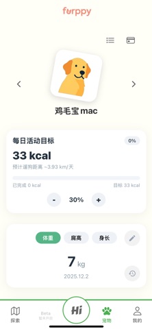 毛仔派对 furppy - 宠物出行帮手 screenshot