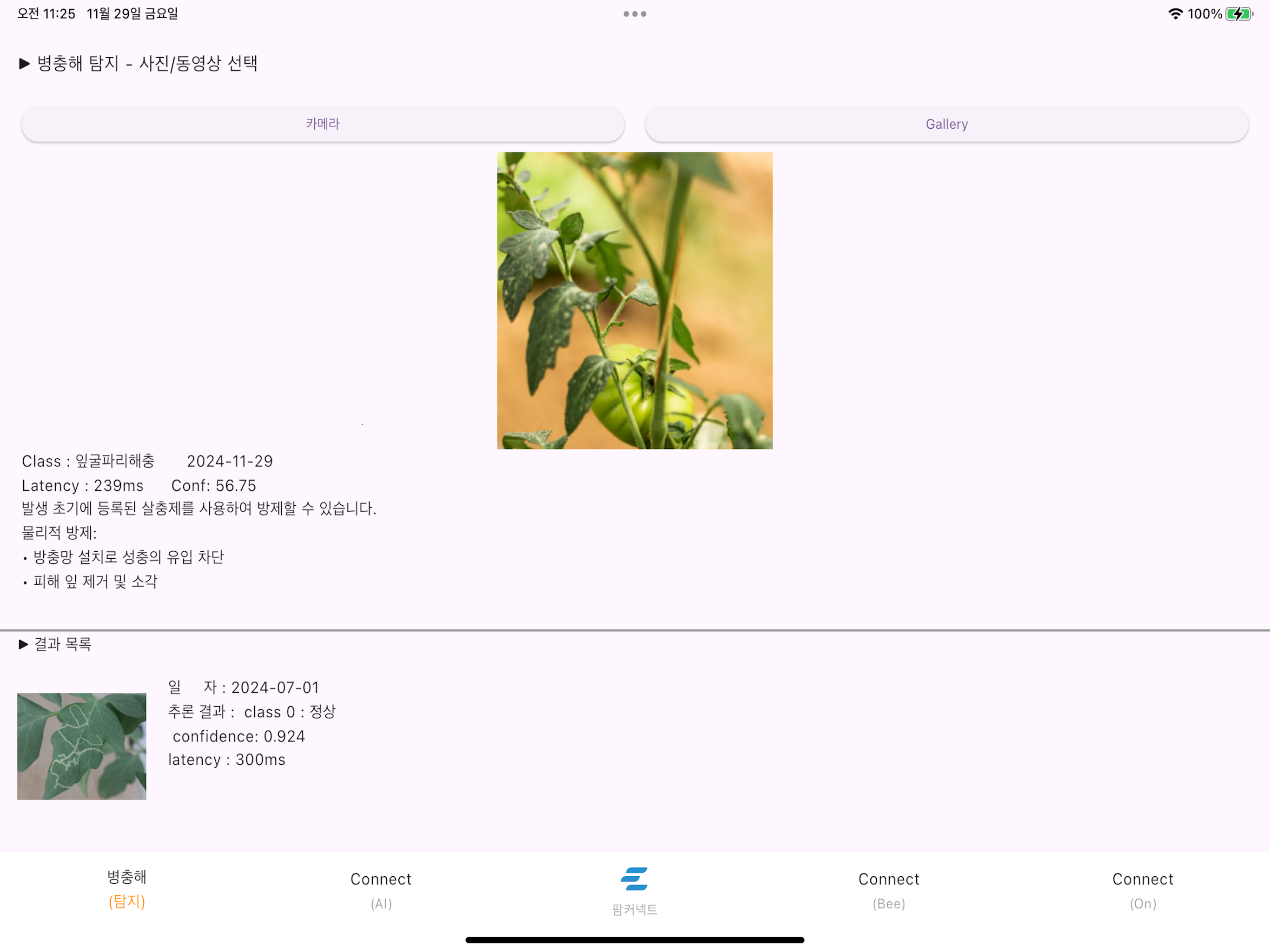 커넥트이 ConnectE screenshot 5