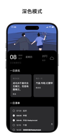 TodaysList - 您的一日生活管家 screenshot