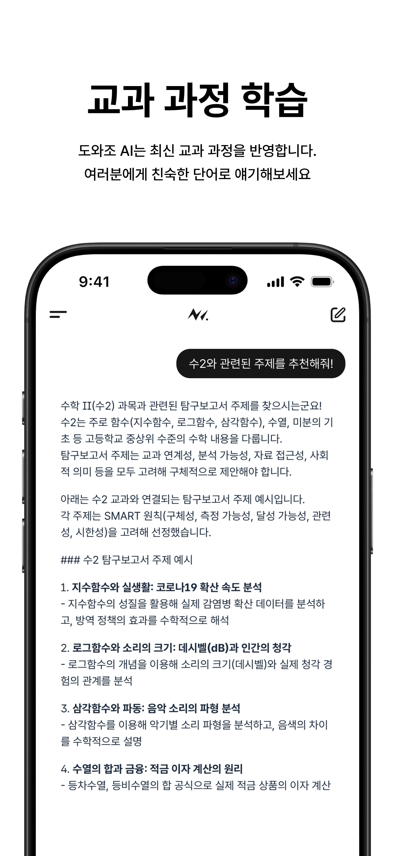 도와조 AI