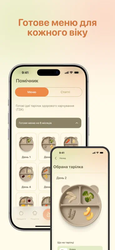 Eat&Grow: прикорм і меню screenshot 4 of 9