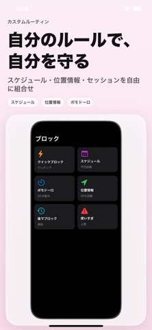 スクリーンタイム,スマホ依存対策,アプリ制限: Focus のスクリーンショット