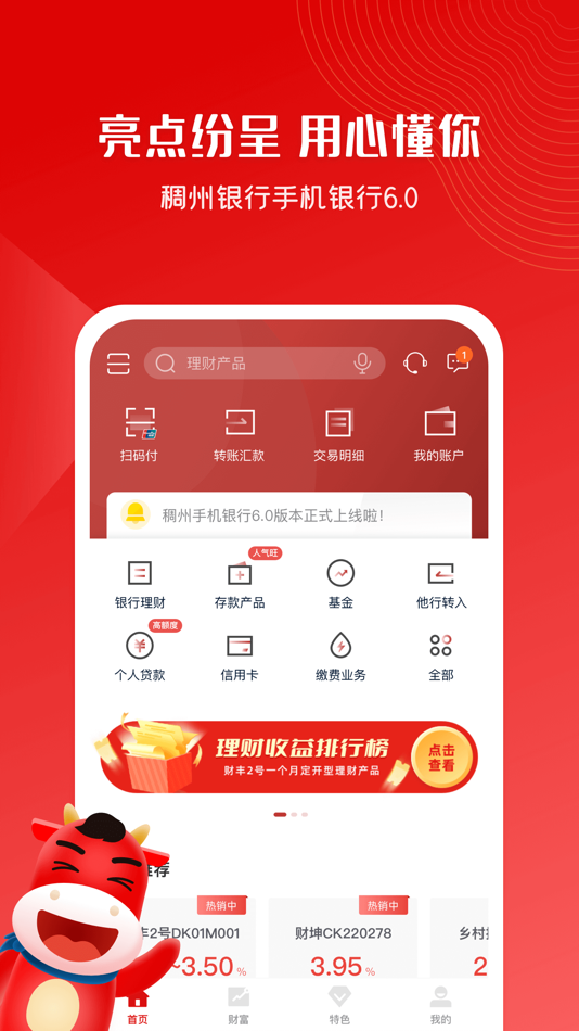 #2. 稠州银行手机银行 (iOS) Podle: 稠州银行