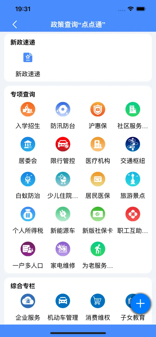 Screenshot #1 pour 上海12345