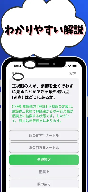 眼鏡作製技能検定2級-試験対策-国家資格 screenshot 3 of 7