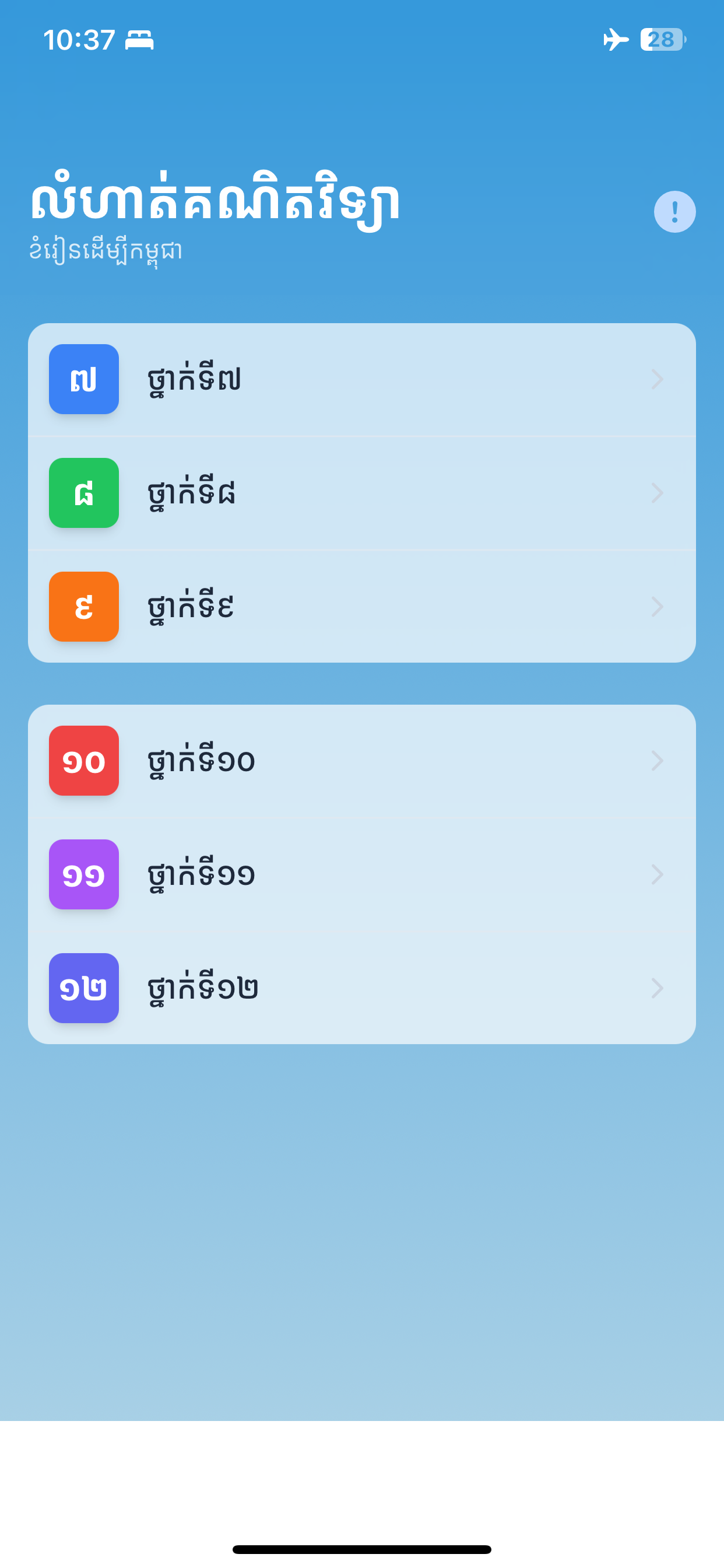 Khmer Math Exercises