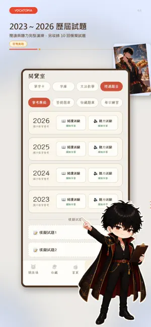 Vocatopia 單字烏托邦 screenshot 2