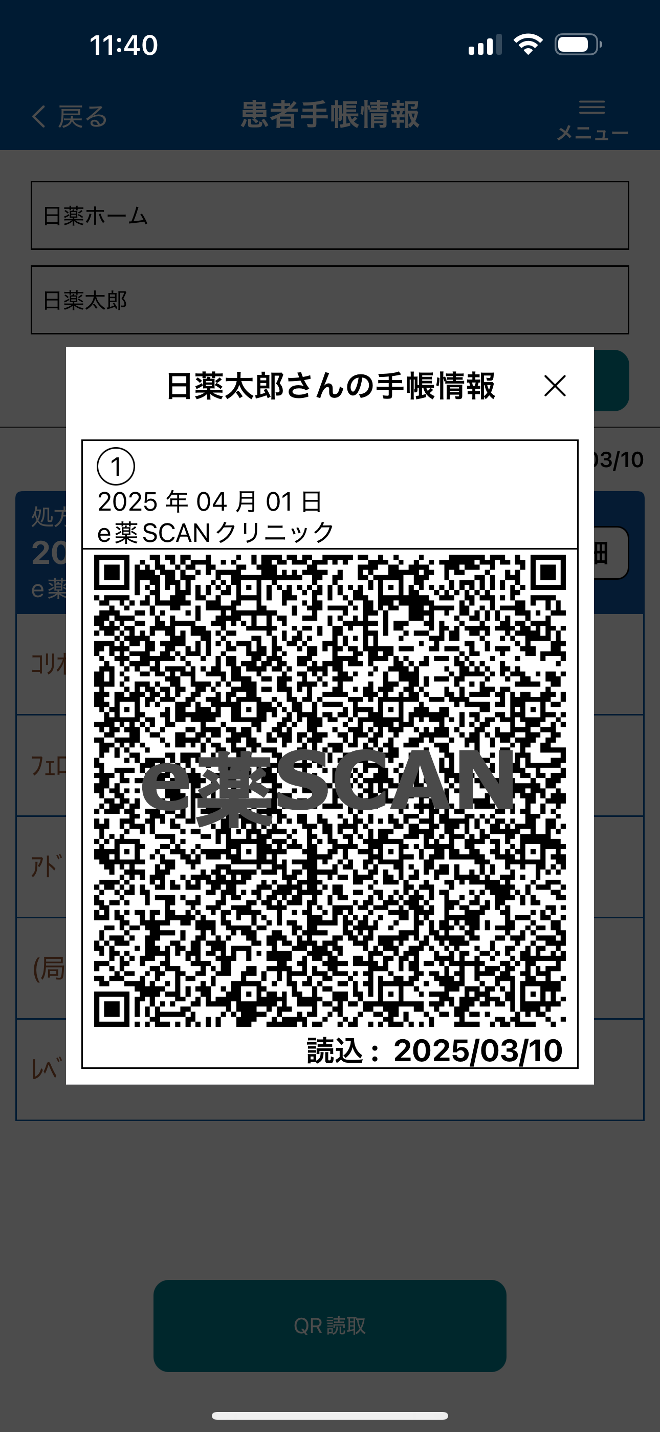 e薬SCAN