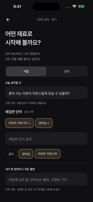 떠올라 - 아이디어 발상 screenshot 3