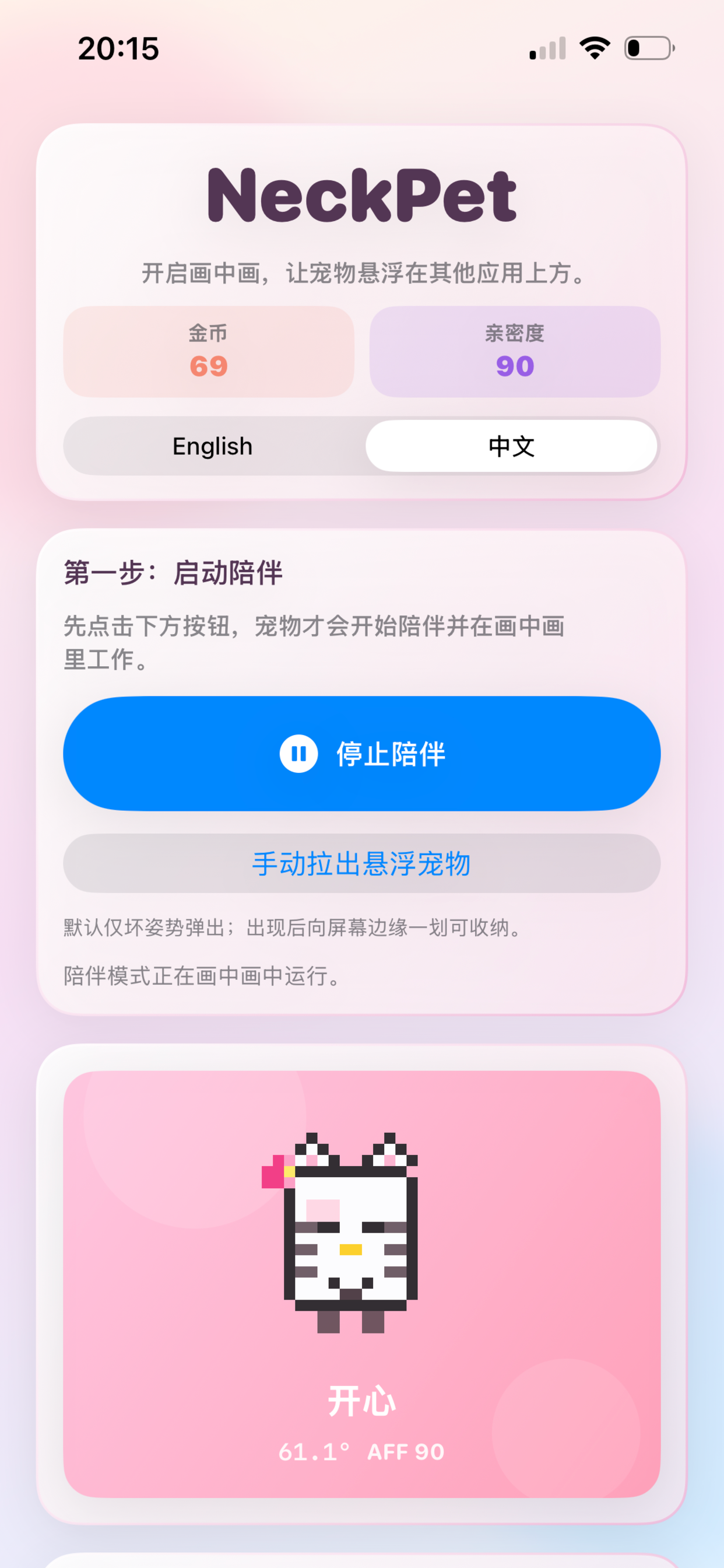 NeckPet screenshot 9
