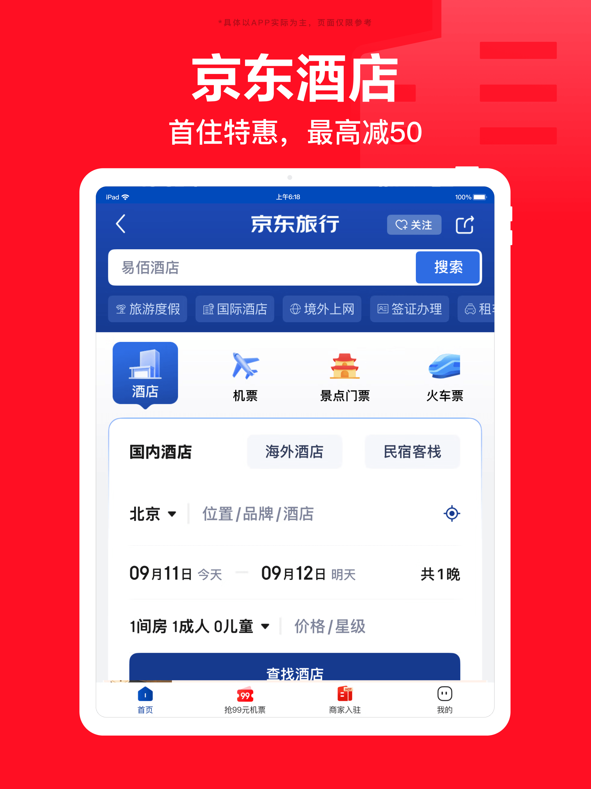 京东-又好又便宜 screenshot 10