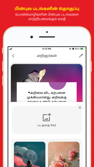 Screenshot #2 pour Tamil Motive: Quote Maker