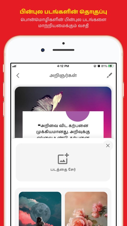 Tamil Motive: Quote Maker