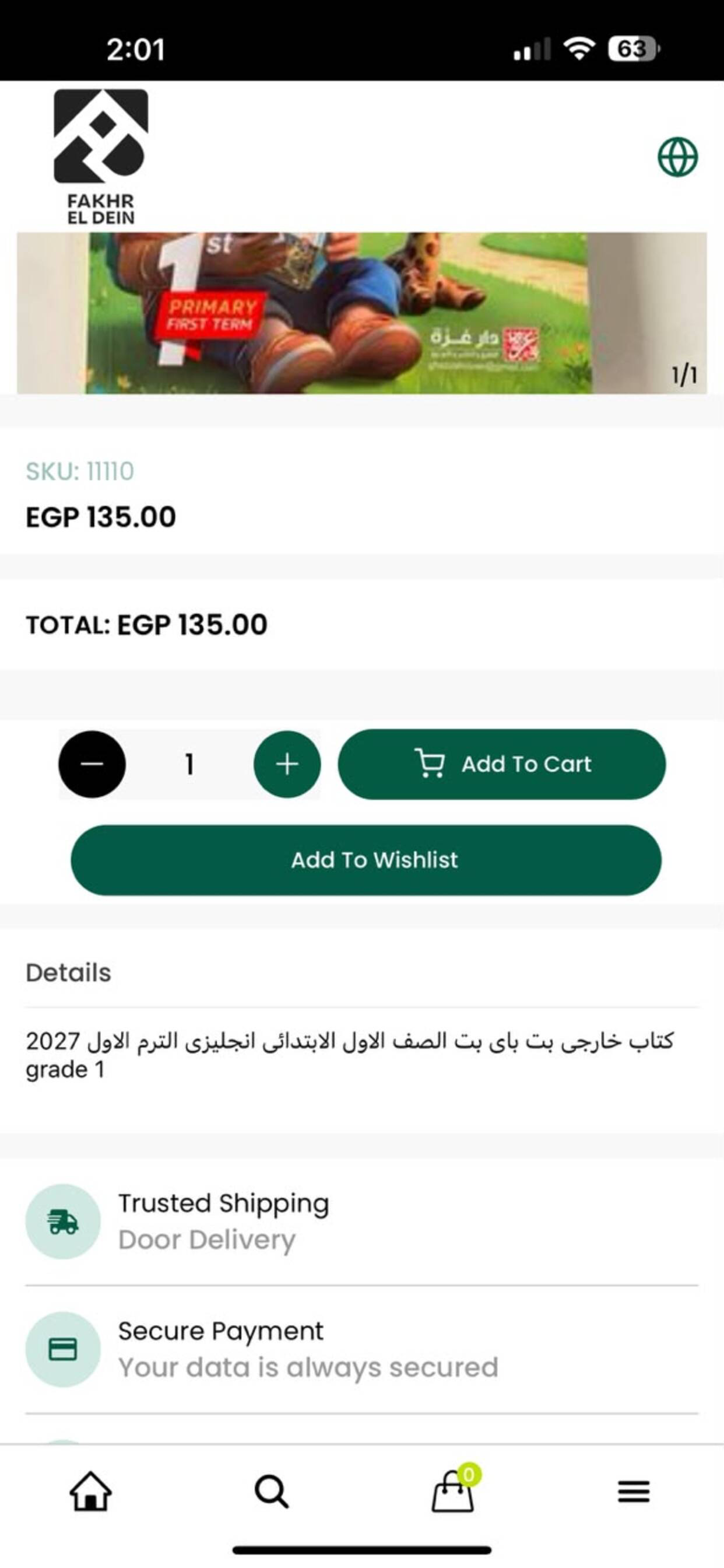 مكتبة فخر الدين screenshot 5